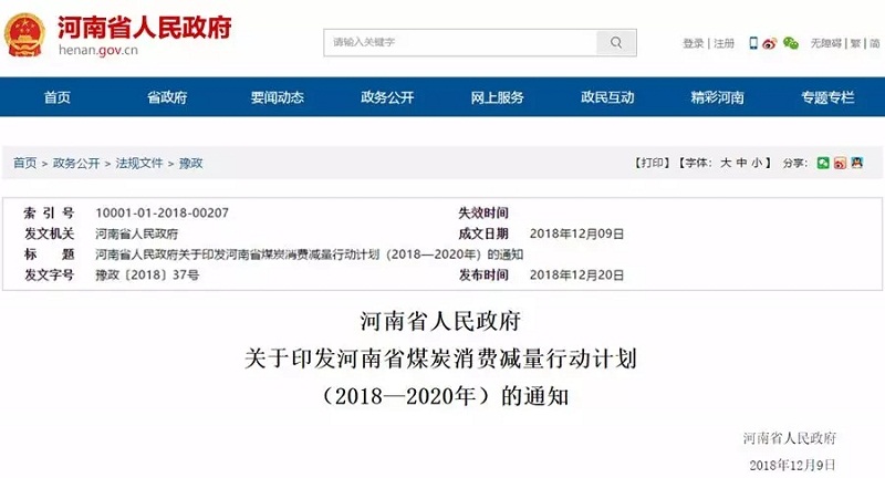 ����ʡ���������P(gu��n)��ӡ�l(f��)����ʡú̿���M(f��i)�p���Є�Ӌ��(2018��2020��)��֪ͨ